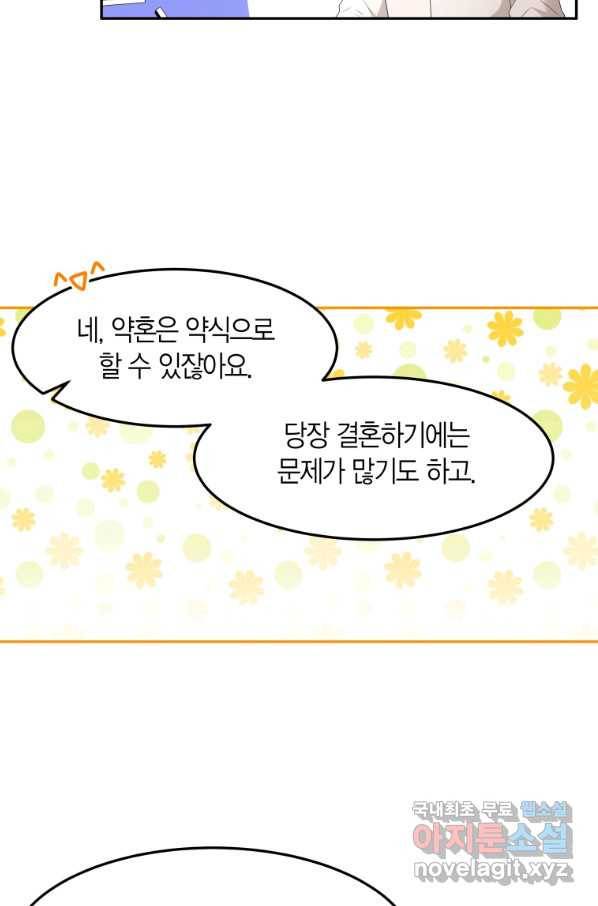 아이고, 폐하! 58화 53