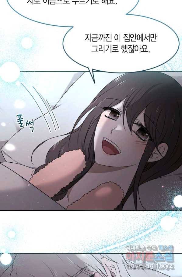 아이고, 폐하! 58화 59