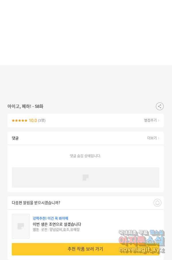 아이고, 폐하! 58화 62