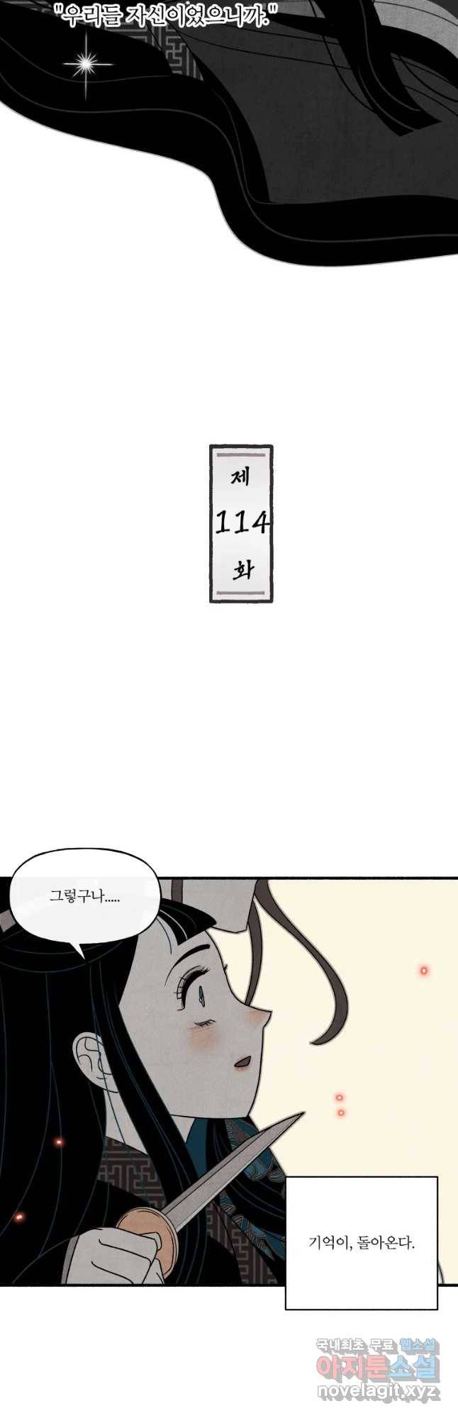 후궁공략 114화 2