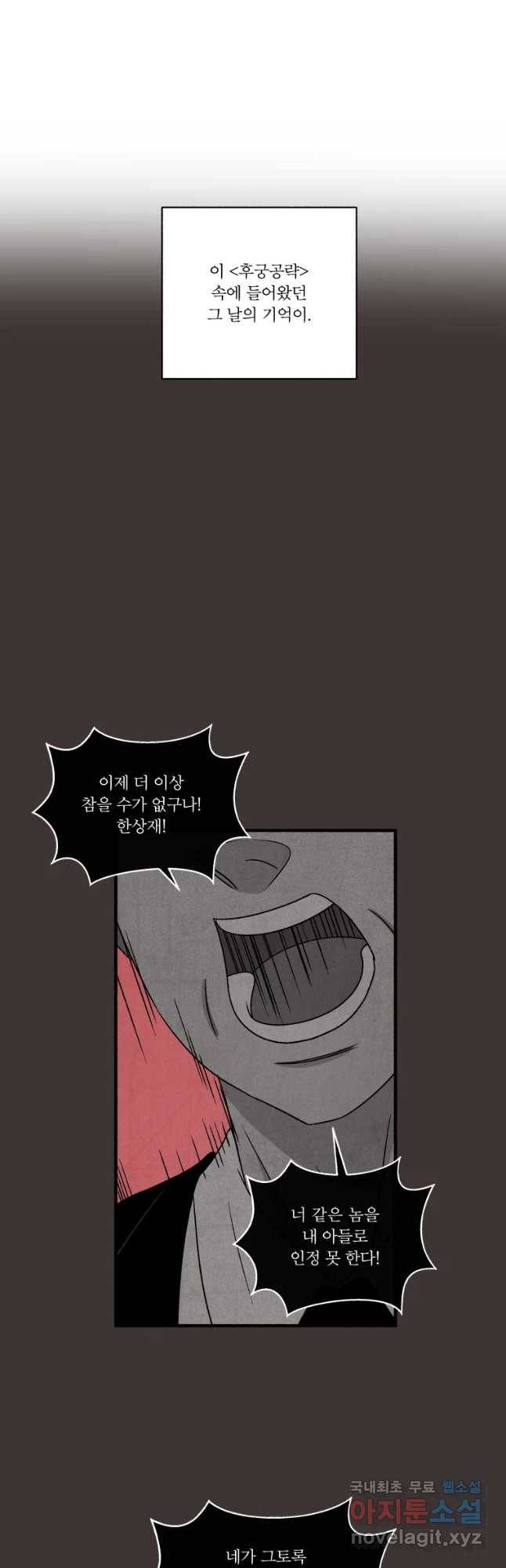 후궁공략 114화 3