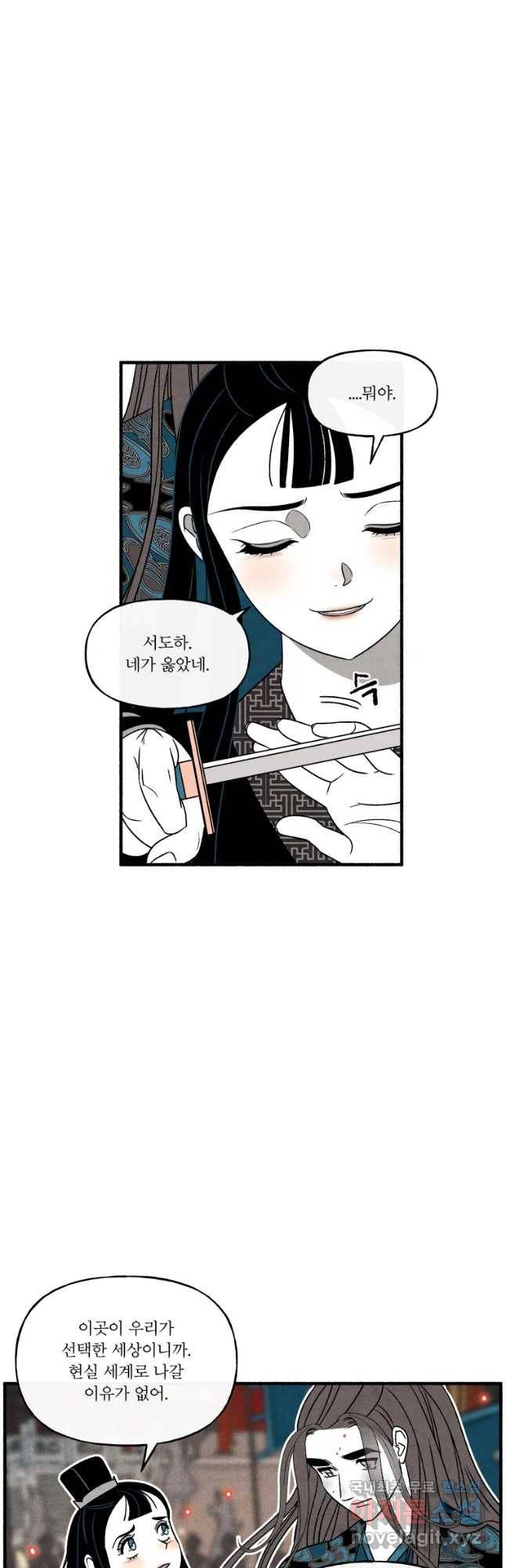 후궁공략 114화 7