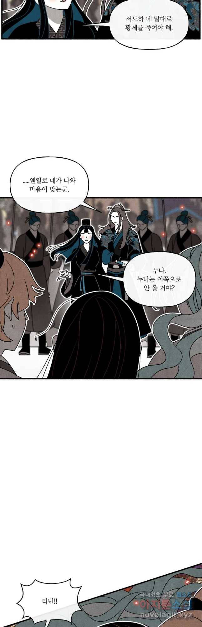 후궁공략 114화 8