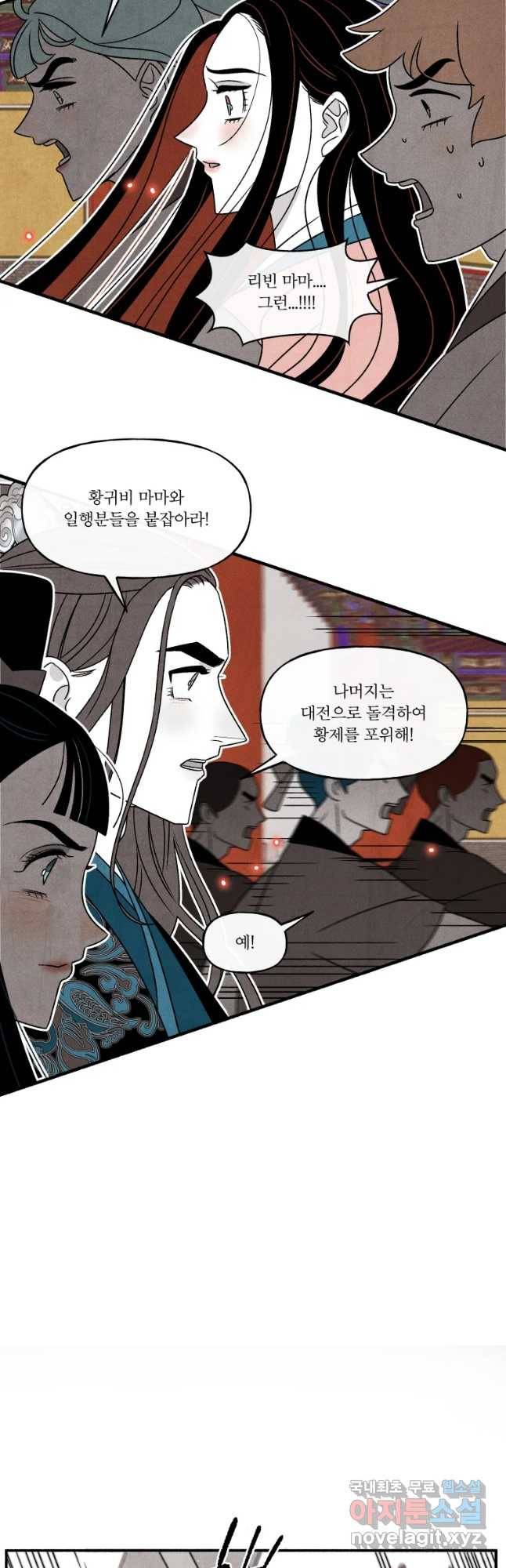 후궁공략 114화 9