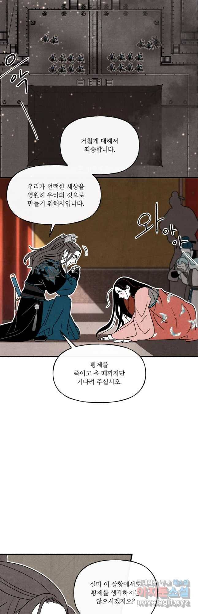 후궁공략 114화 12