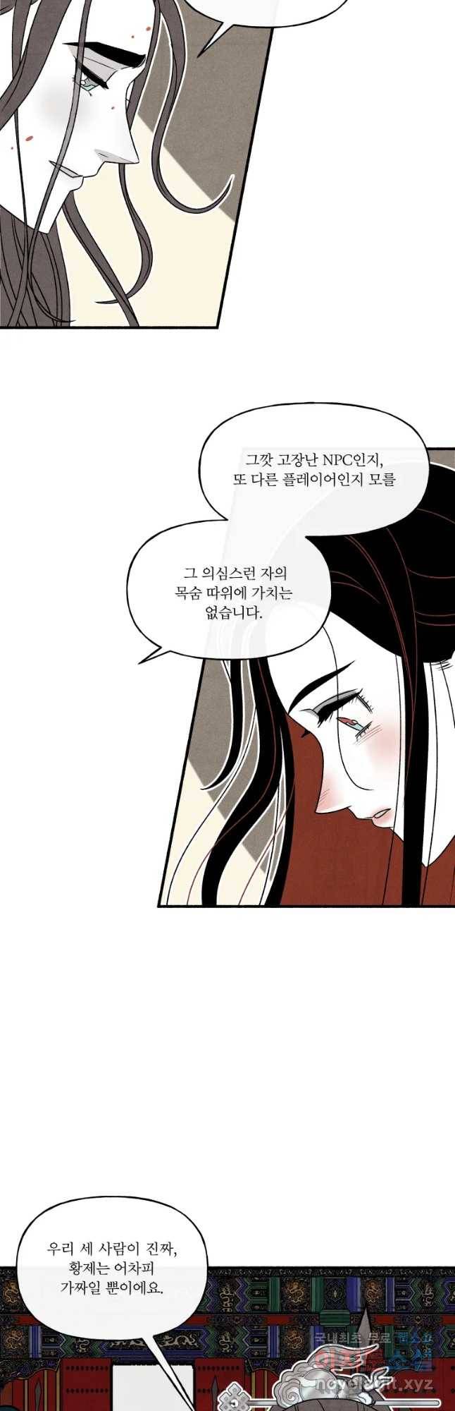 후궁공략 114화 13