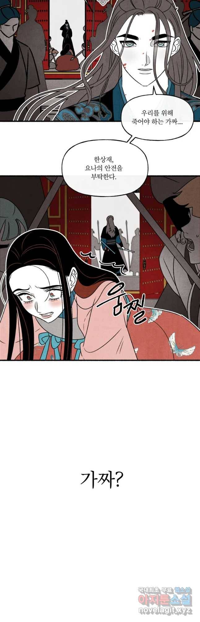 후궁공략 114화 14