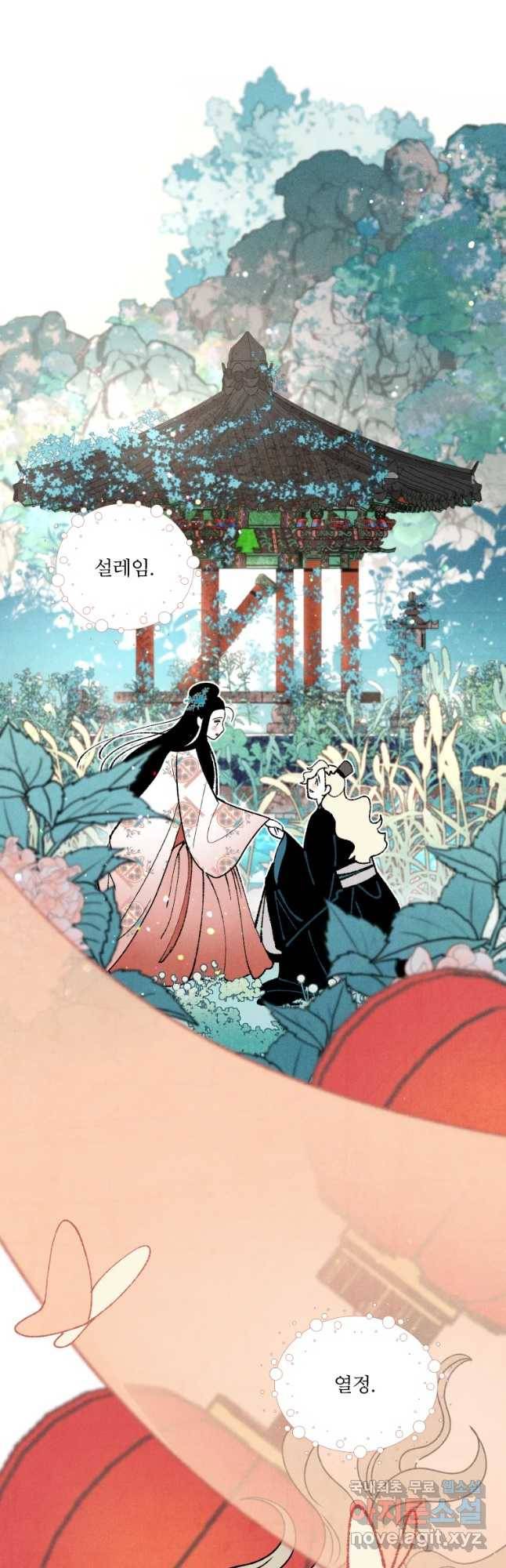 후궁공략 114화 18