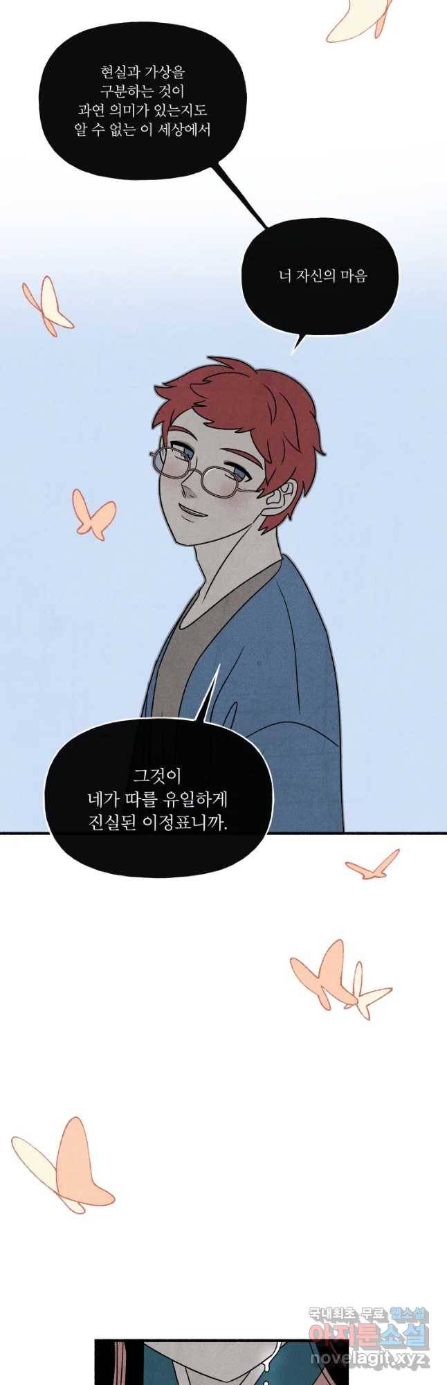 후궁공략 114화 21
