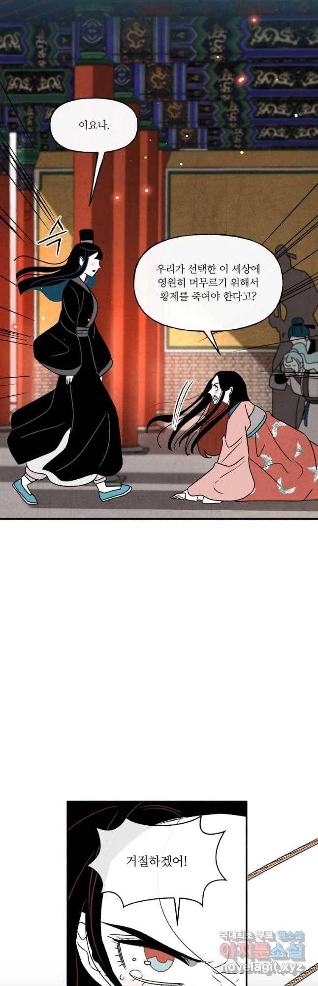 후궁공략 114화 23