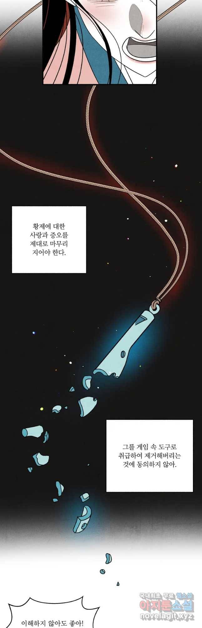 후궁공략 114화 24