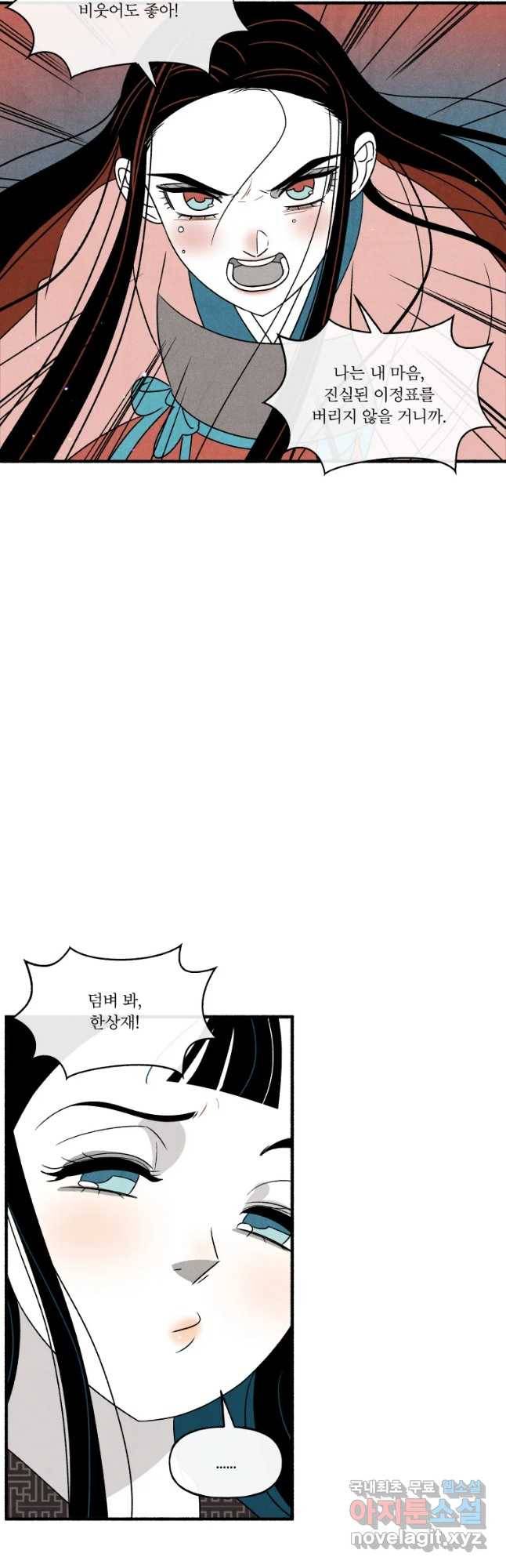 후궁공략 114화 25