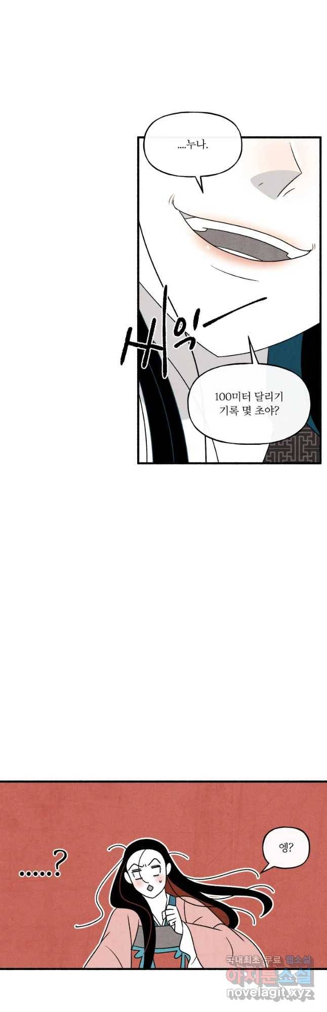 후궁공략 114화 26