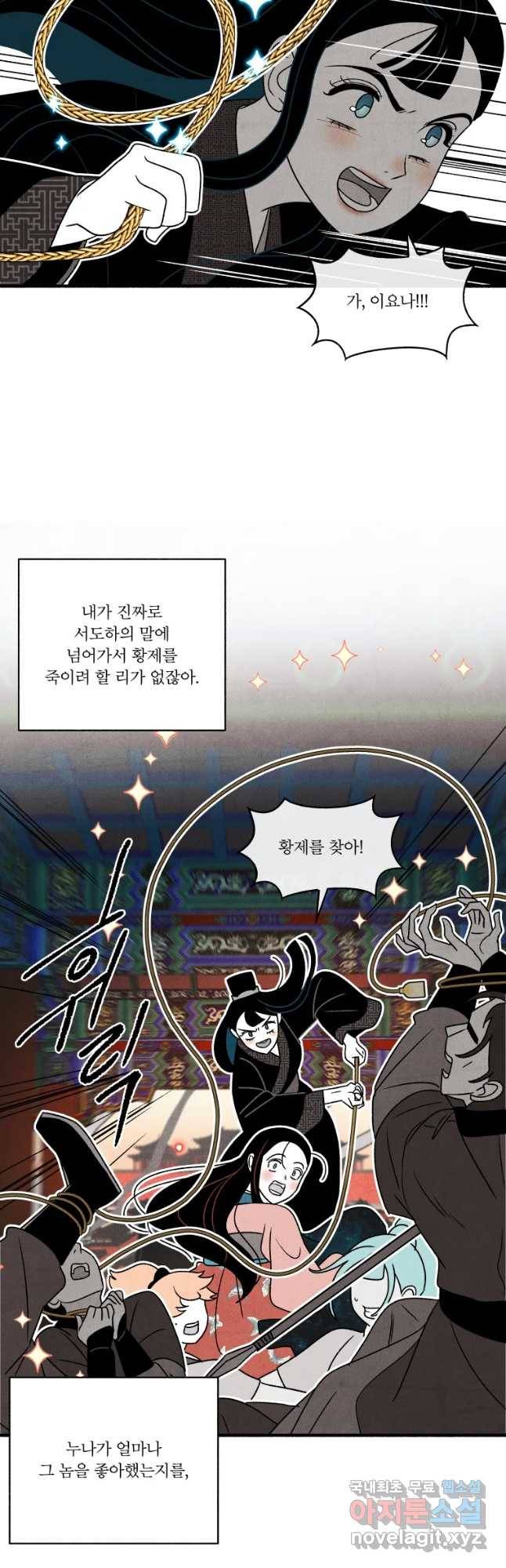 후궁공략 114화 29