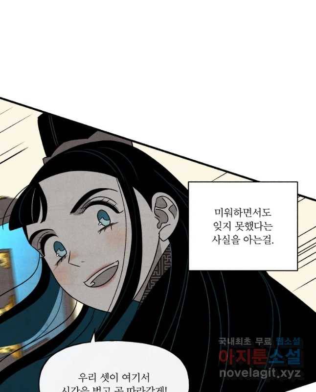 후궁공략 114화 30