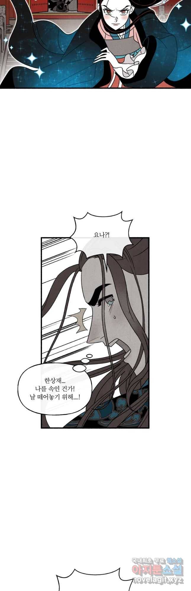후궁공략 114화 32
