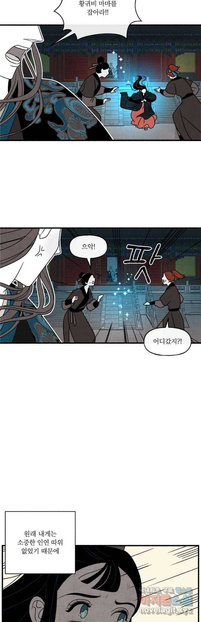 후궁공략 114화 33