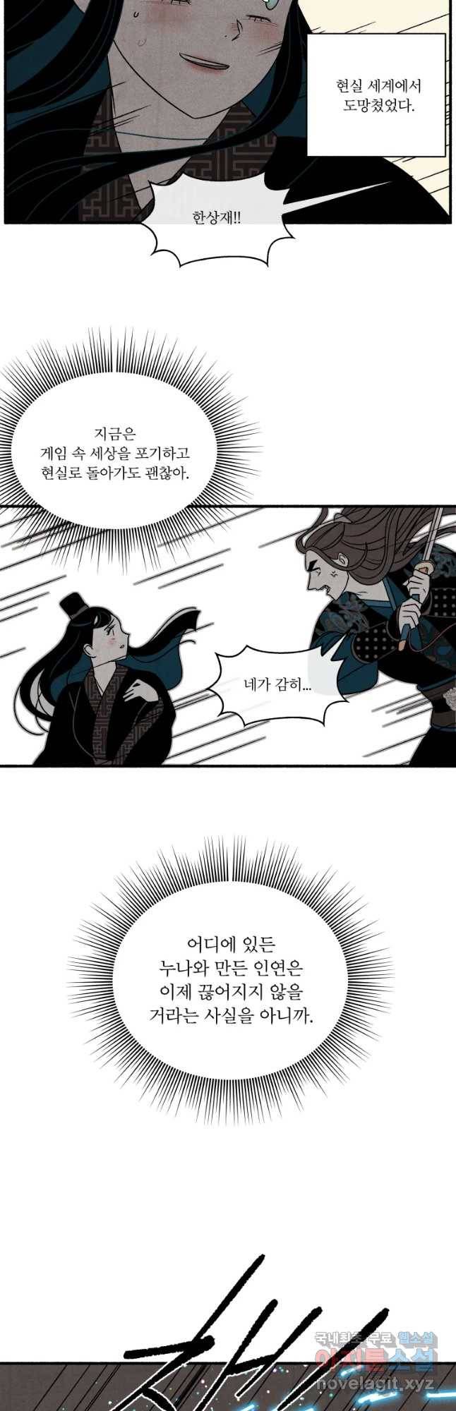 후궁공략 114화 34
