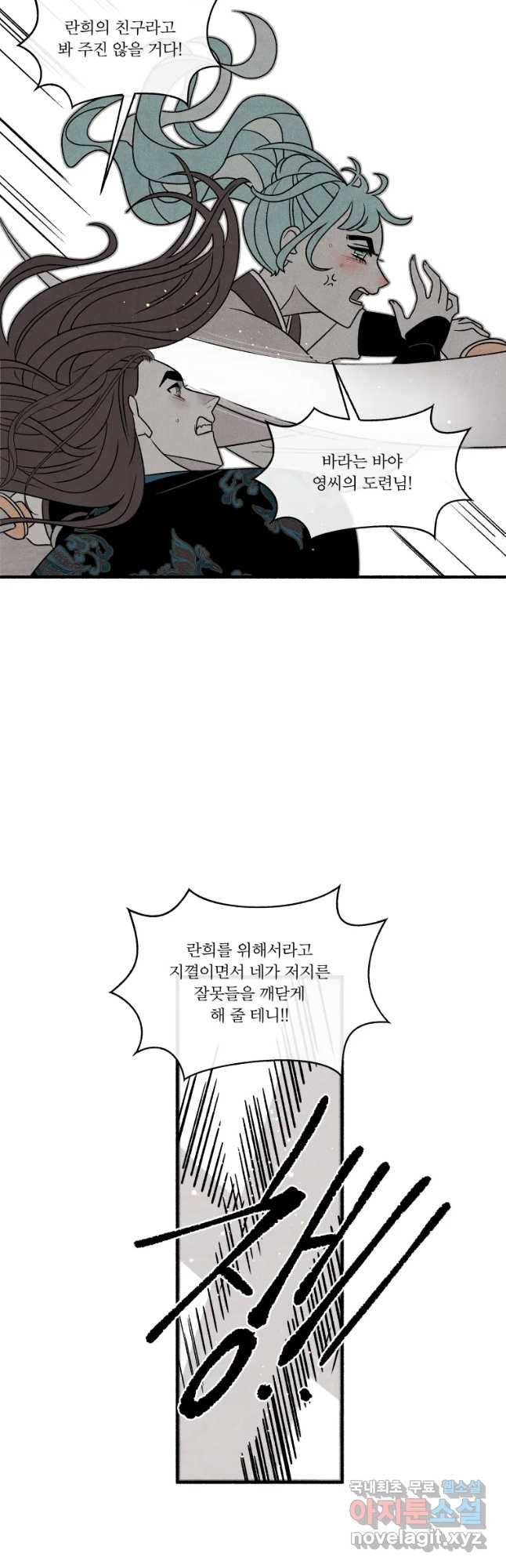 후궁공략 114화 36