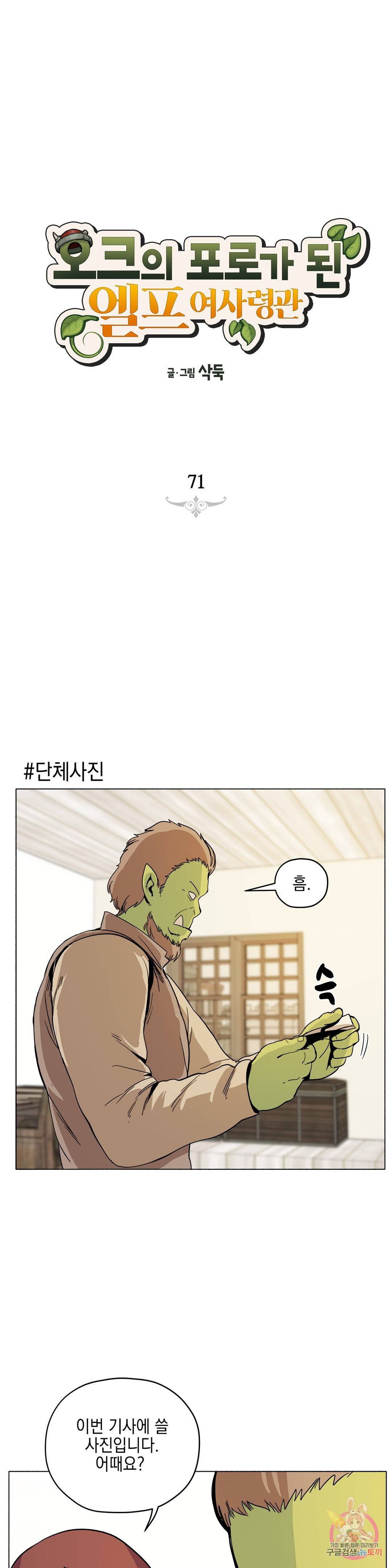오크의 포로가 된 엘프 여사령관 71화 1
