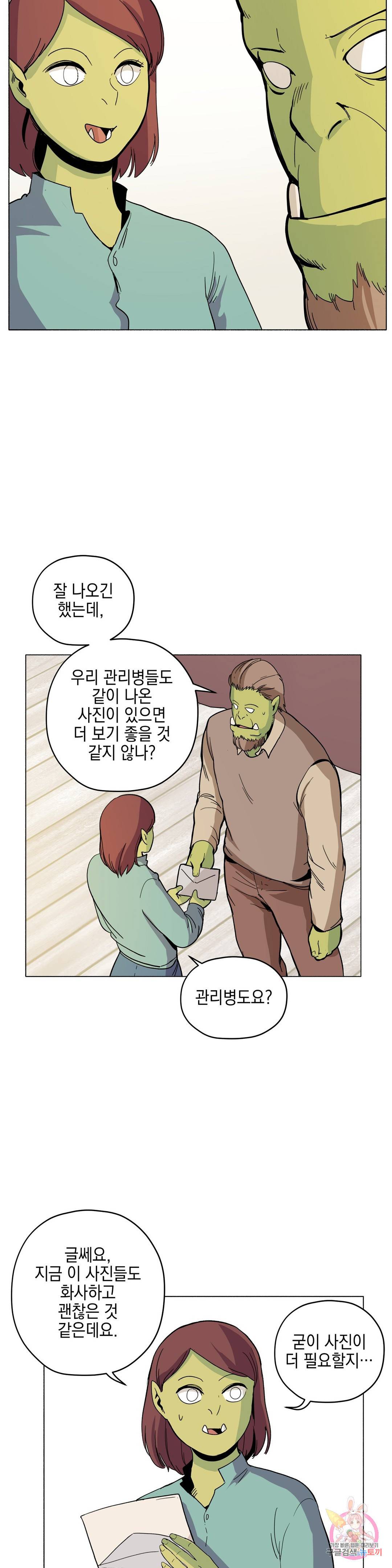 오크의 포로가 된 엘프 여사령관 71화 2
