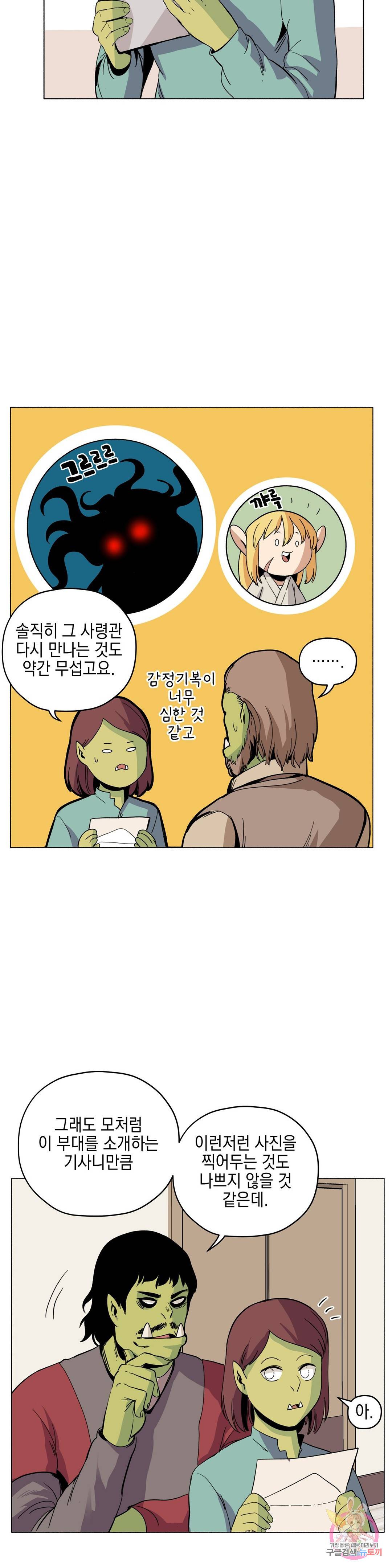 오크의 포로가 된 엘프 여사령관 71화 3