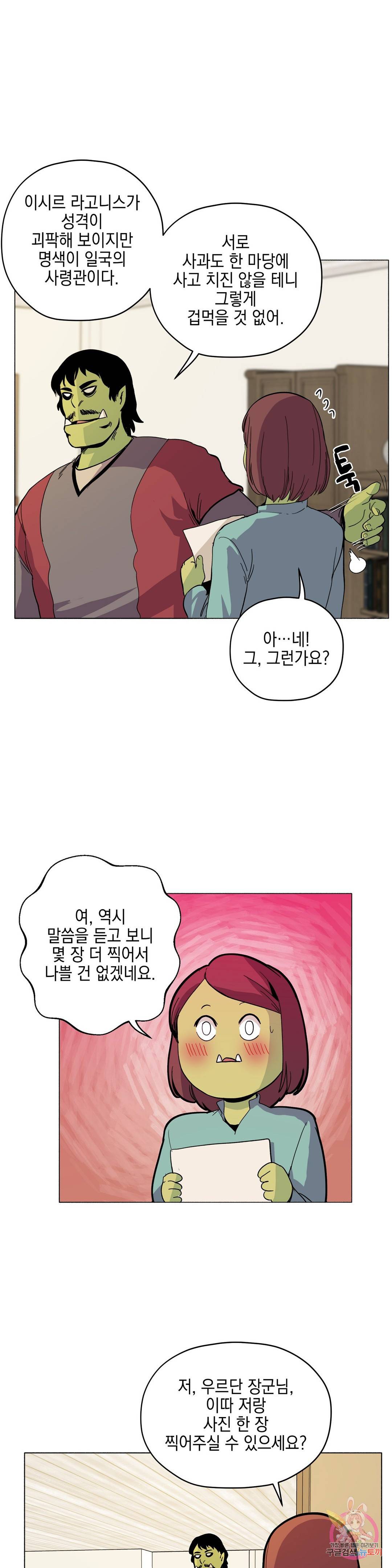 오크의 포로가 된 엘프 여사령관 71화 4
