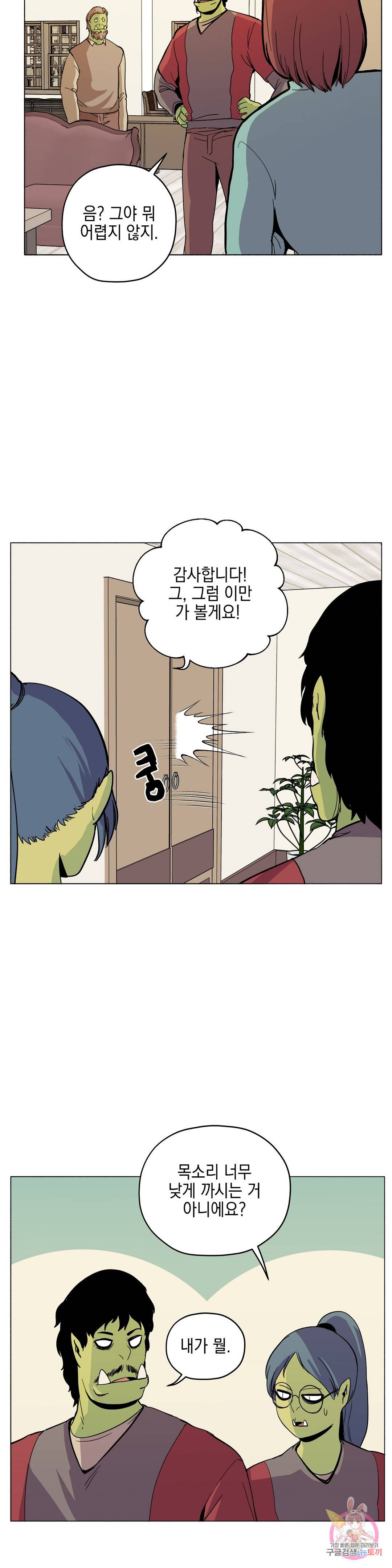 오크의 포로가 된 엘프 여사령관 71화 5