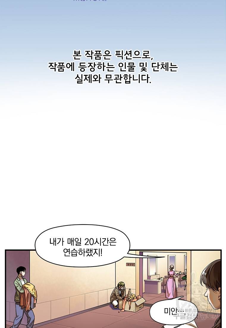 빌런 리셋 83화 2