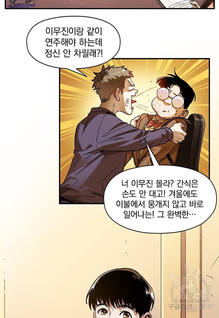 빌런 리셋 83화 3