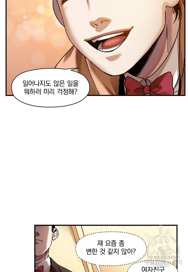 빌런 리셋 83화 6