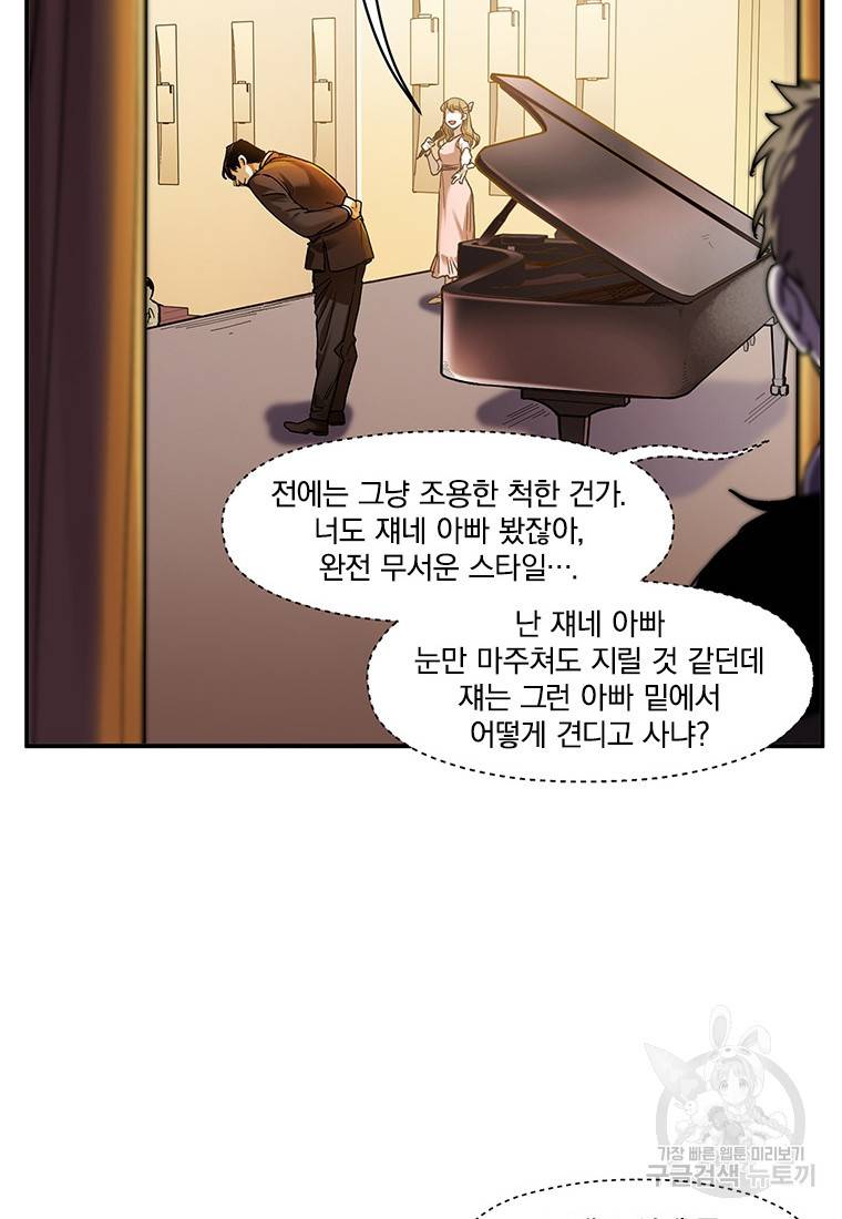 빌런 리셋 83화 8