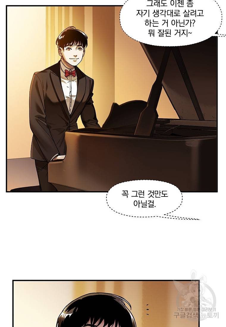 빌런 리셋 83화 9