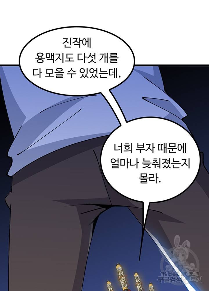 천하무적 임훈 206화 마침 2