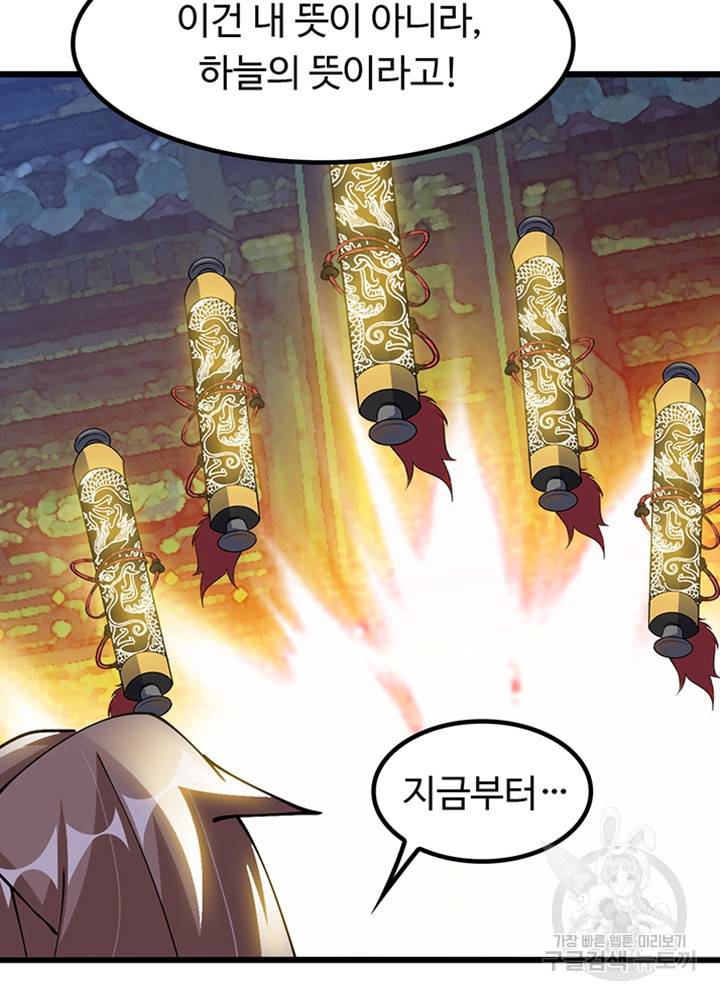 천하무적 임훈 206화 마침 6