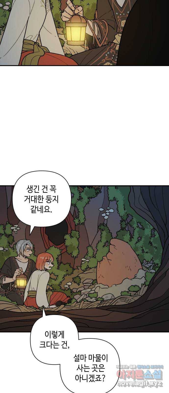 밤을 깨우는 마법 41화 남겨진 빛을 찾아서(5) 2