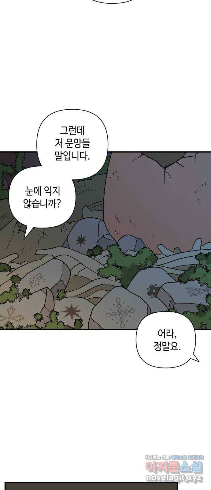 밤을 깨우는 마법 41화 남겨진 빛을 찾아서(5) 3