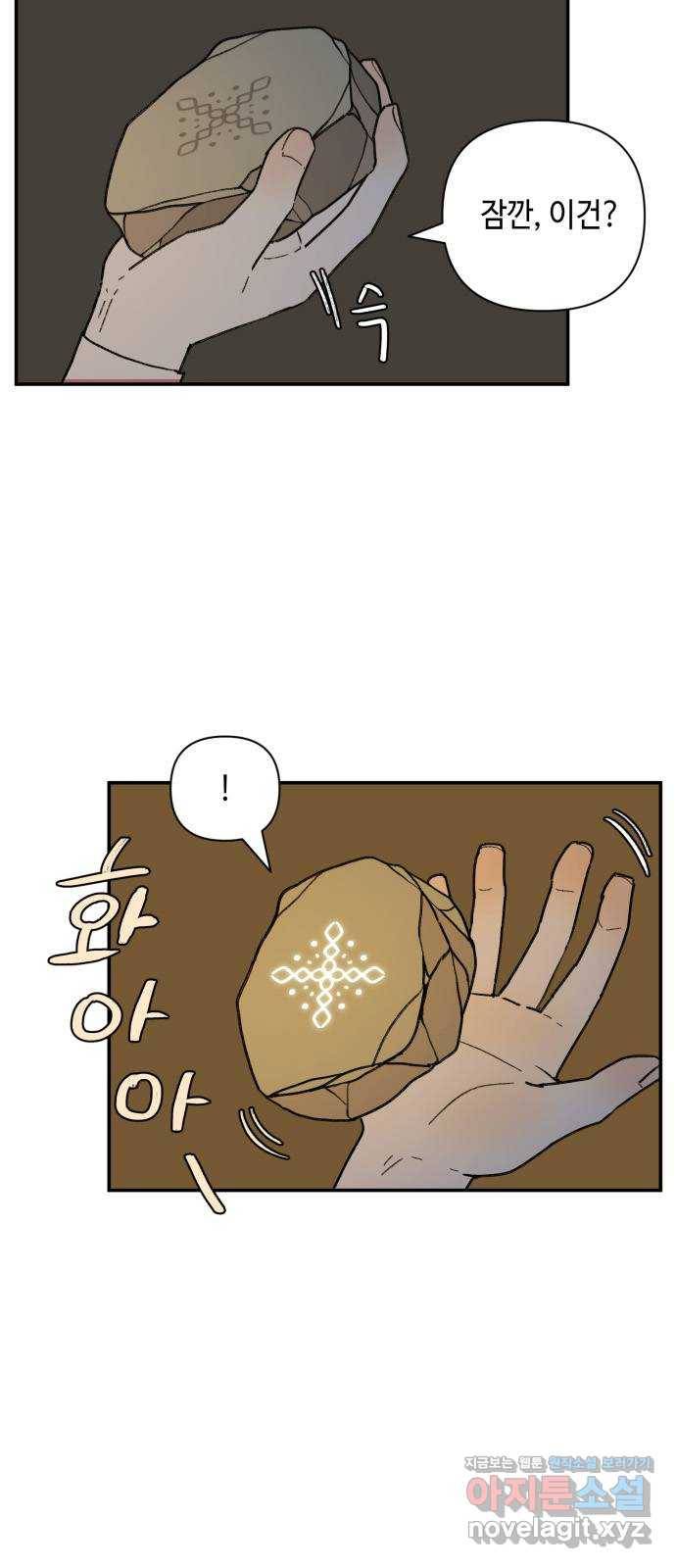 밤을 깨우는 마법 41화 남겨진 빛을 찾아서(5) 4