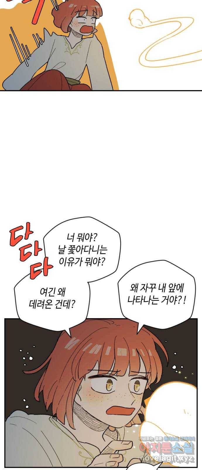 밤을 깨우는 마법 41화 남겨진 빛을 찾아서(5) 10