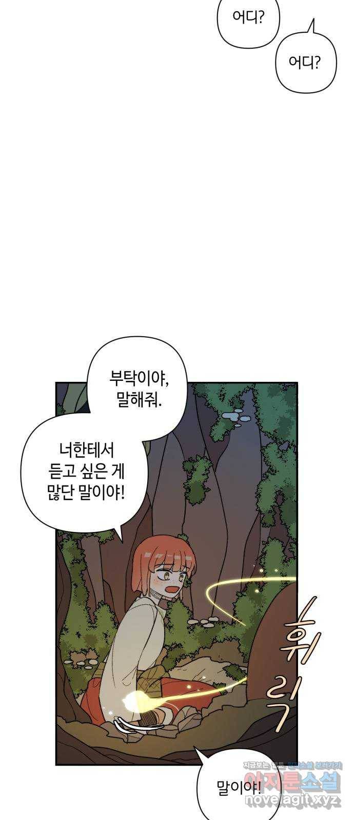 밤을 깨우는 마법 41화 남겨진 빛을 찾아서(5) 11