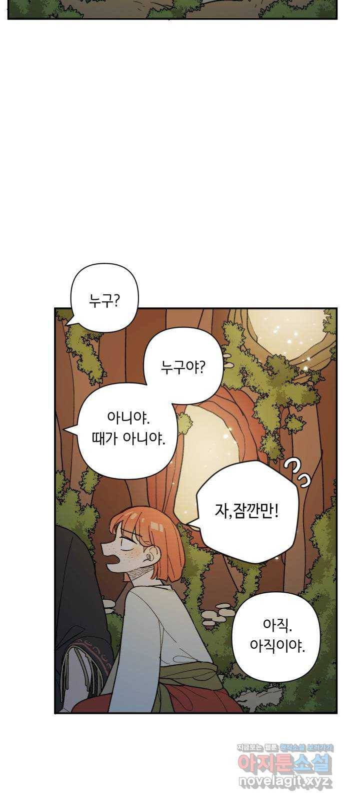 밤을 깨우는 마법 41화 남겨진 빛을 찾아서(5) 15