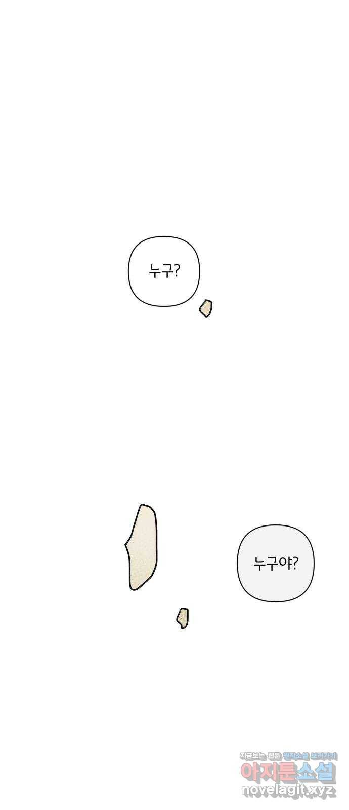 밤을 깨우는 마법 41화 남겨진 빛을 찾아서(5) 16