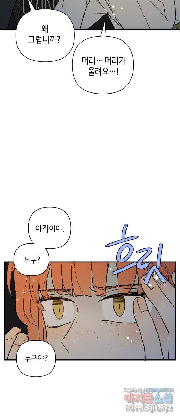 밤을 깨우는 마법 41화 남겨진 빛을 찾아서(5) 18