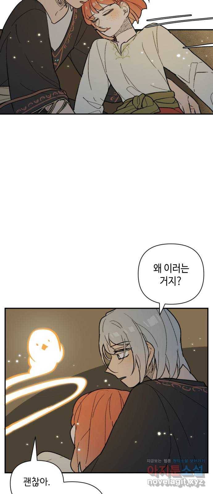 밤을 깨우는 마법 41화 남겨진 빛을 찾아서(5) 21