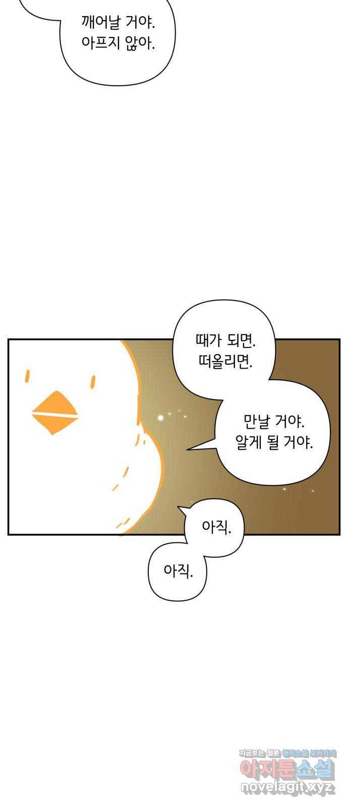 밤을 깨우는 마법 41화 남겨진 빛을 찾아서(5) 22