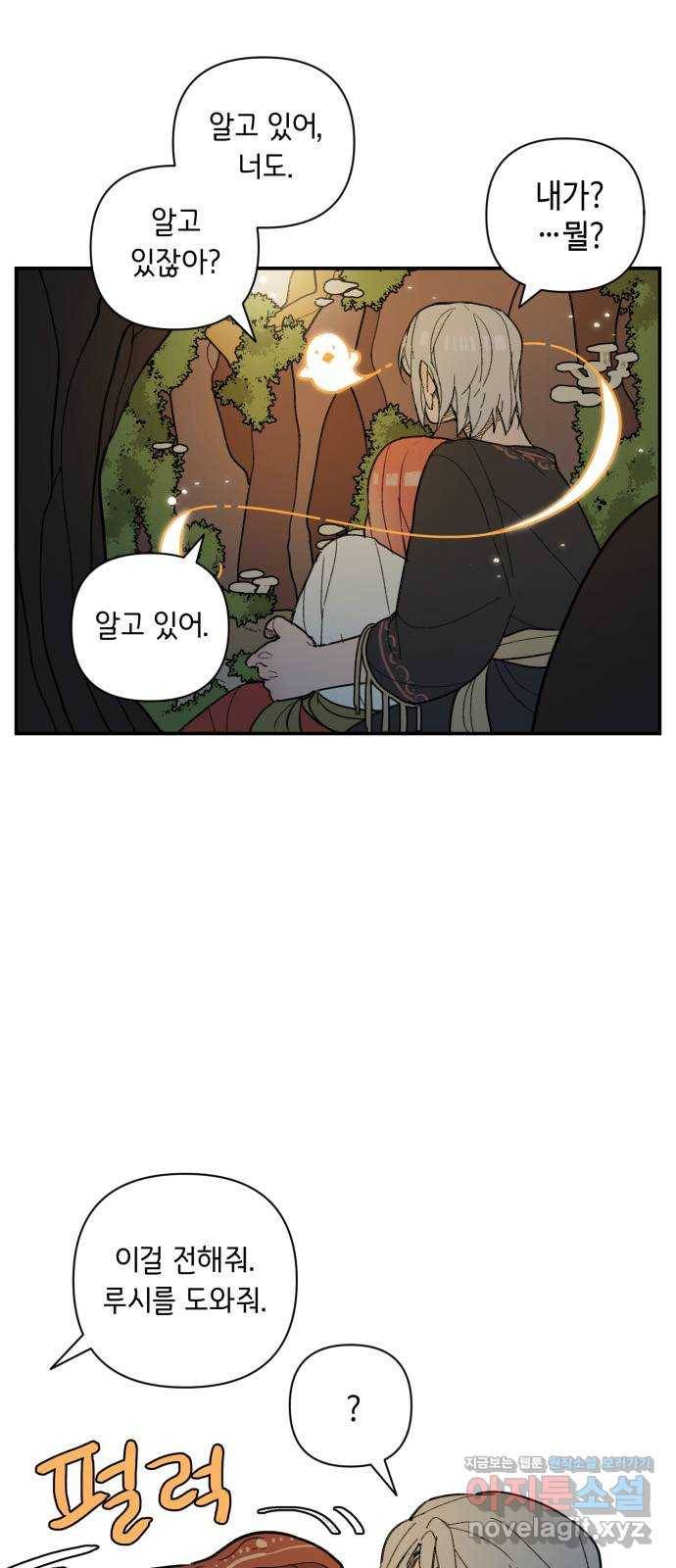 밤을 깨우는 마법 41화 남겨진 빛을 찾아서(5) 23