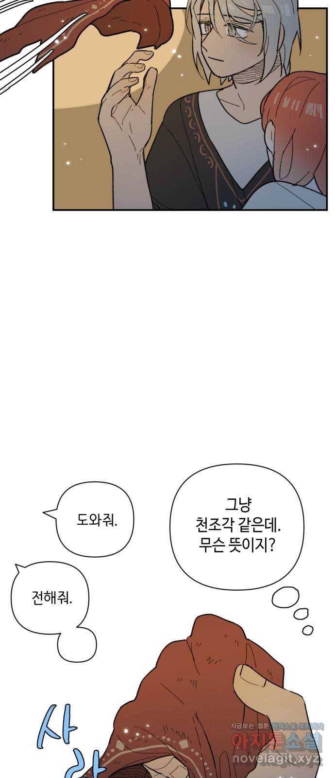 밤을 깨우는 마법 41화 남겨진 빛을 찾아서(5) 24