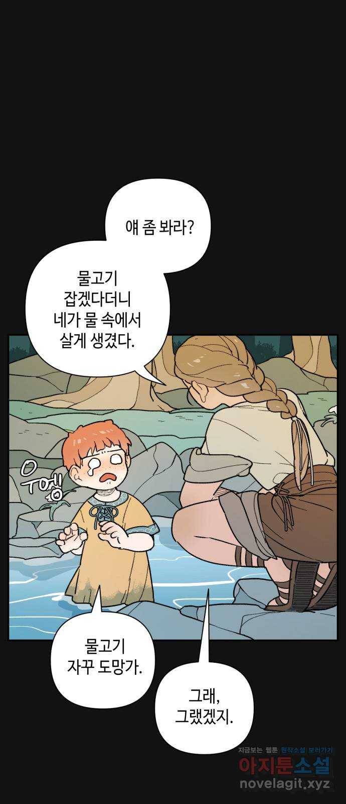 밤을 깨우는 마법 41화 남겨진 빛을 찾아서(5) 31