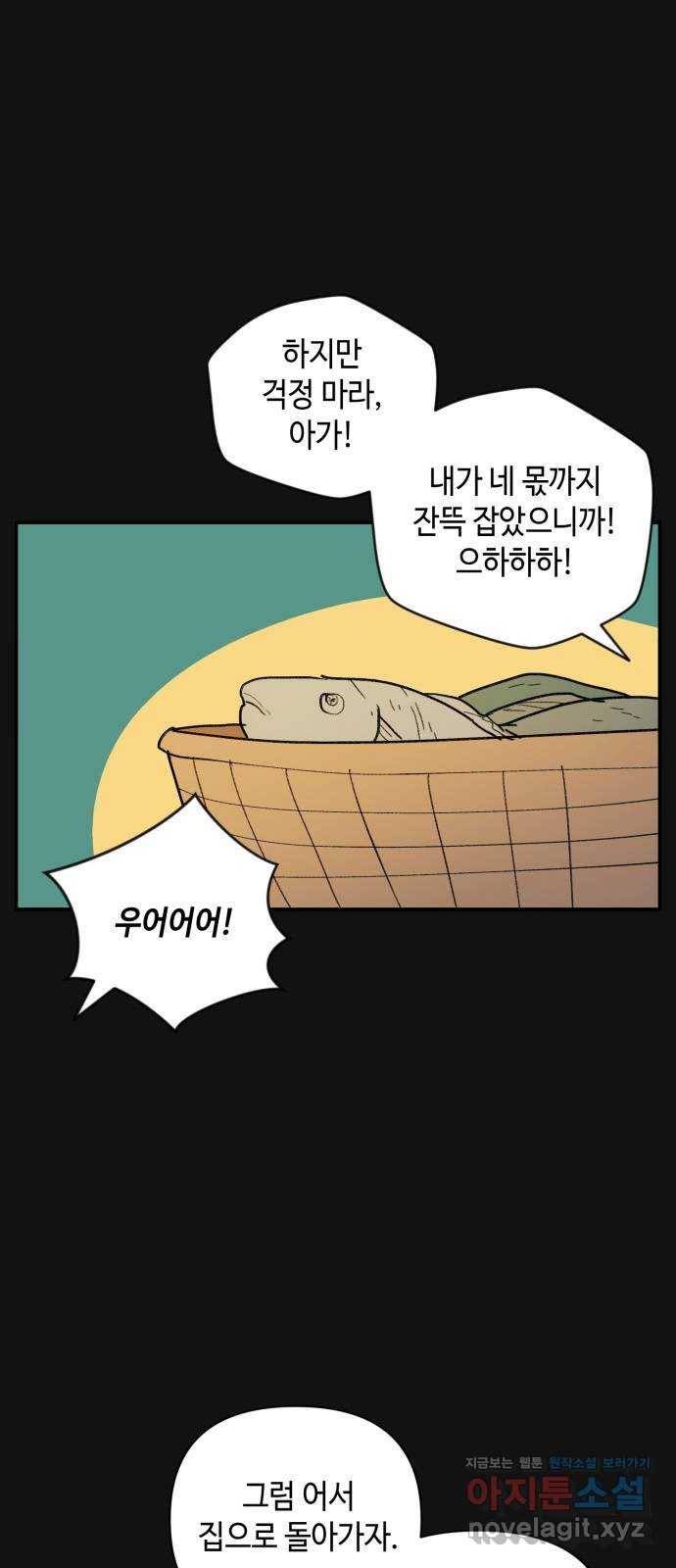밤을 깨우는 마법 41화 남겨진 빛을 찾아서(5) 32