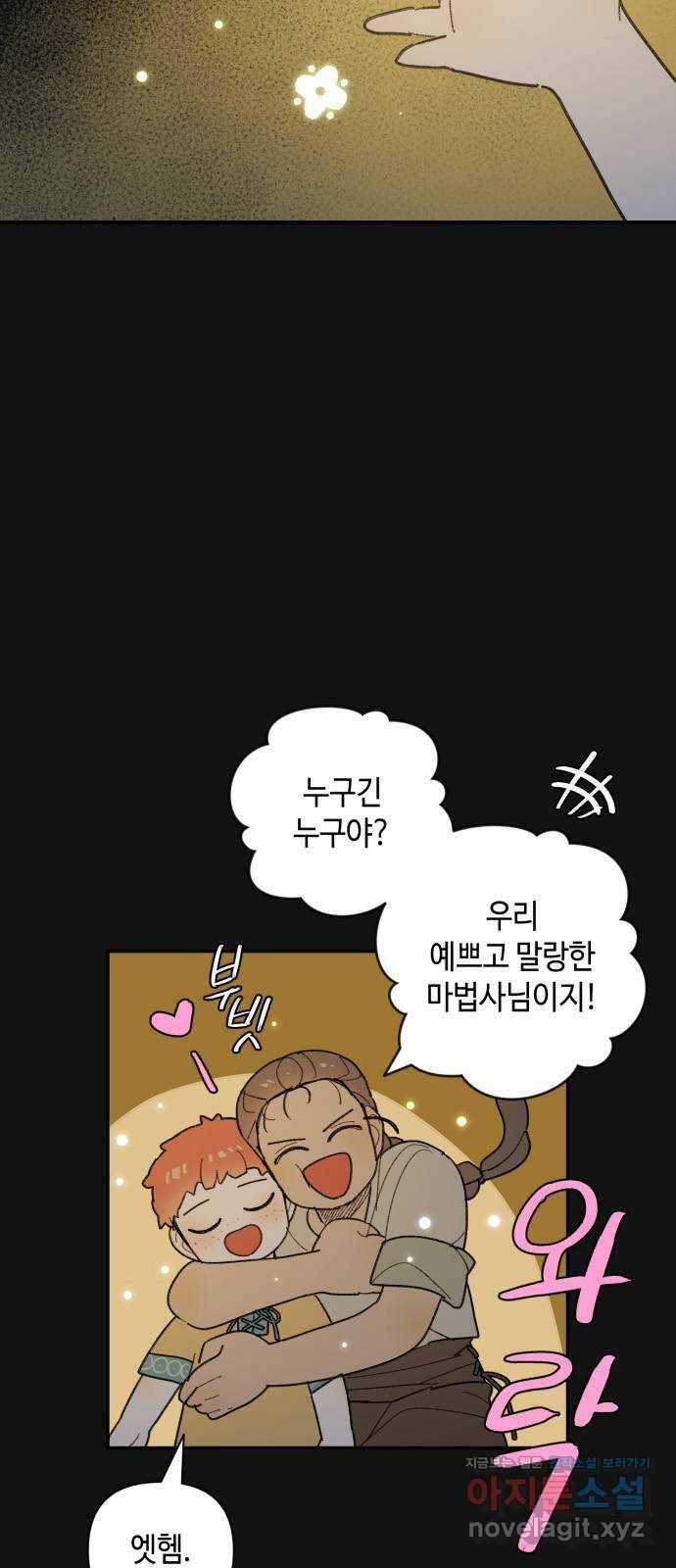 밤을 깨우는 마법 41화 남겨진 빛을 찾아서(5) 35